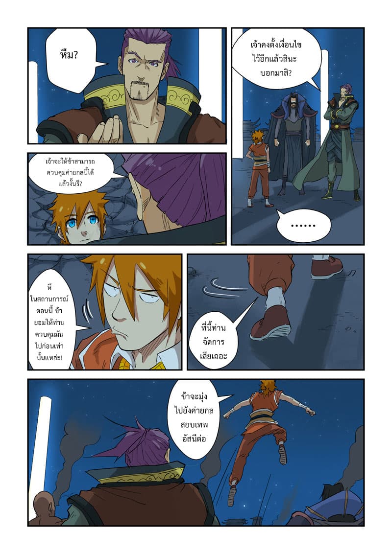 Tales of Demons and Gods page 7