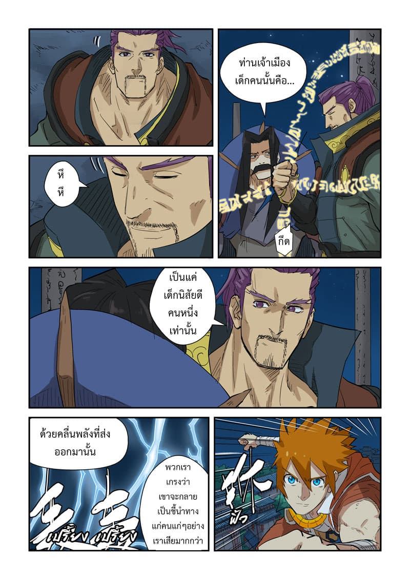 Tales of Demons and Gods page 8