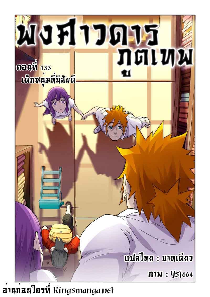 Tales of Demons and Gods page 1