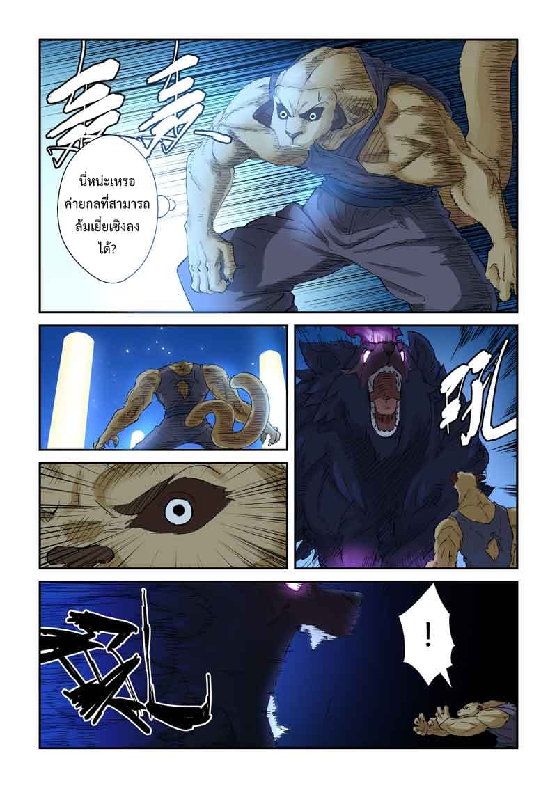 Tales of Demons and Gods page 2