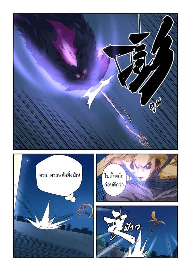 Tales of Demons and Gods page 3