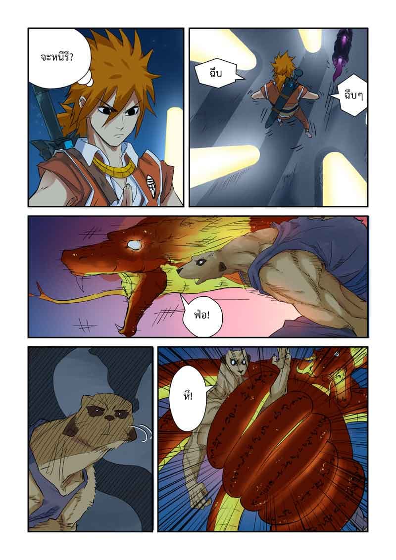 Tales of Demons and Gods page 4