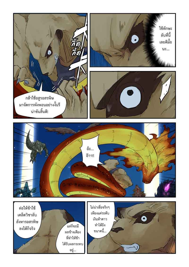 Tales of Demons and Gods page 5