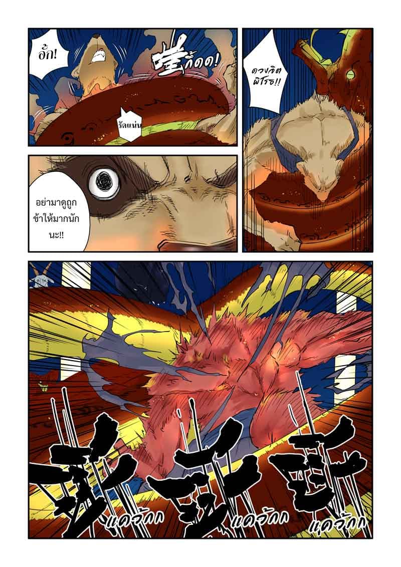 Tales of Demons and Gods page 6