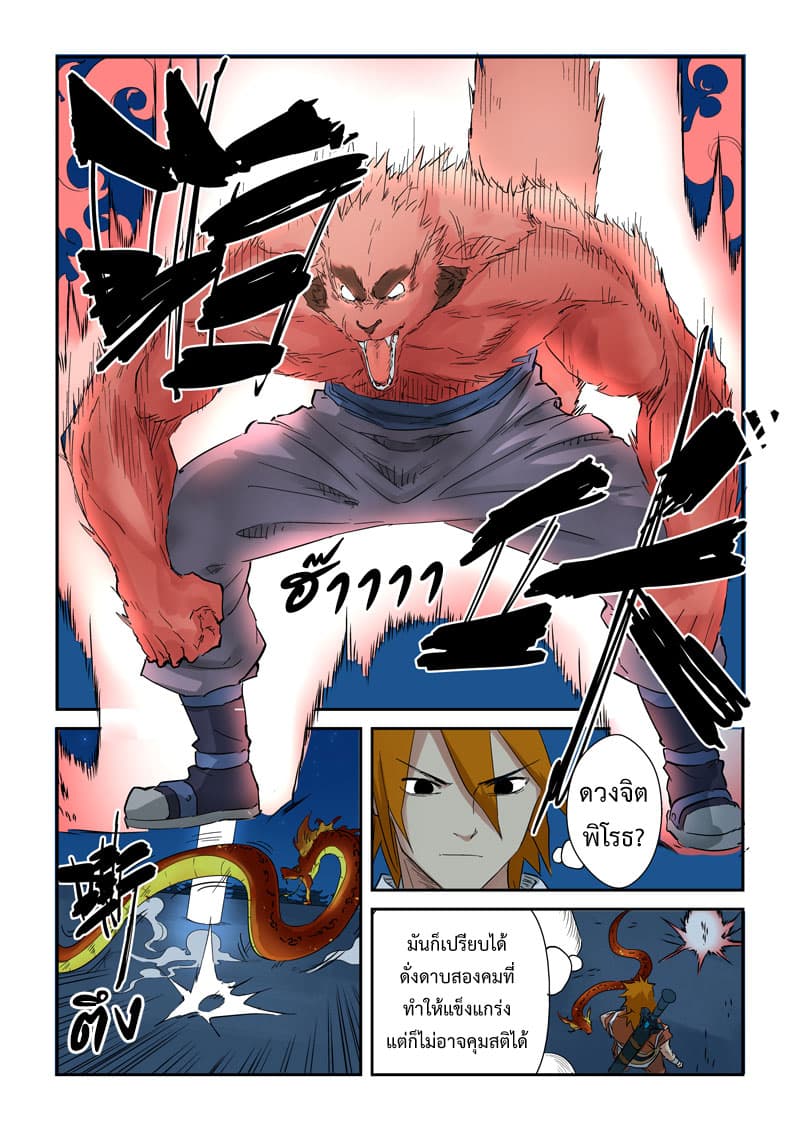 Tales of Demons and Gods page 7