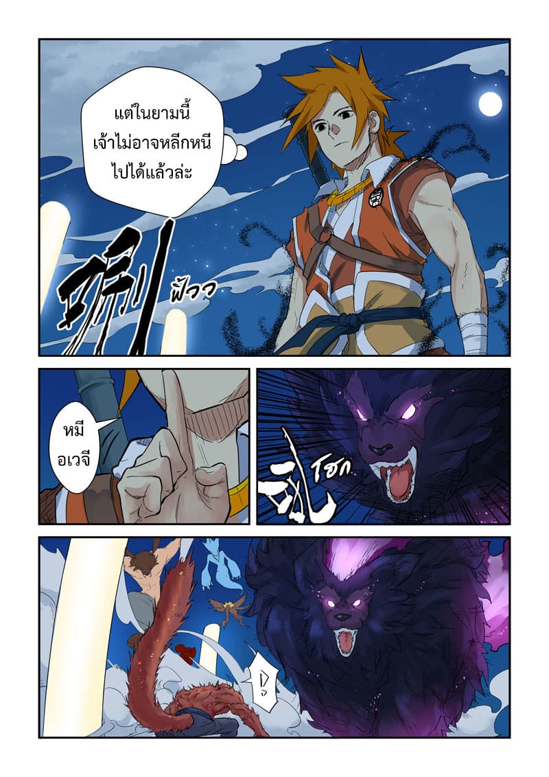 Tales of Demons and Gods page 8