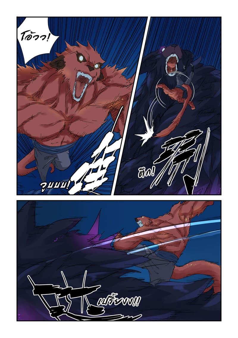 Tales of Demons and Gods page 9