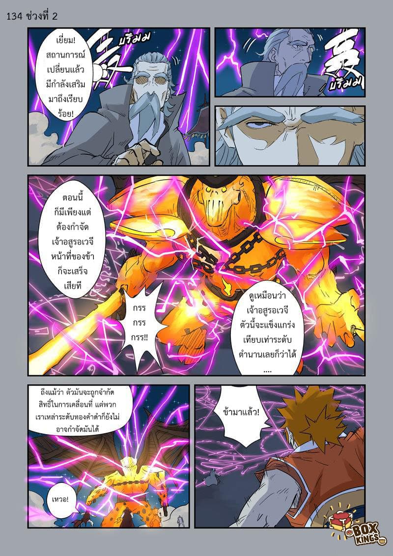 Tales of Demons and Gods page 1