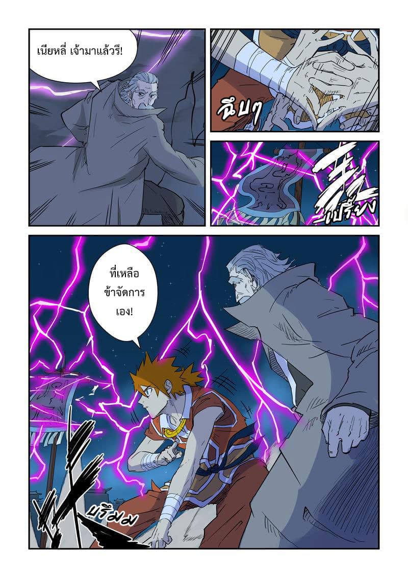 Tales of Demons and Gods page 2