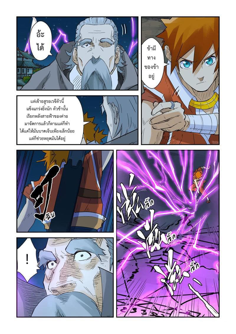 Tales of Demons and Gods page 3