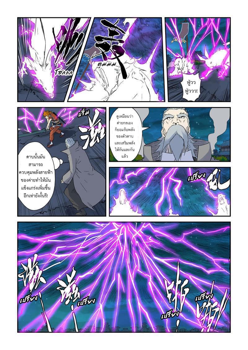 Tales of Demons and Gods page 4
