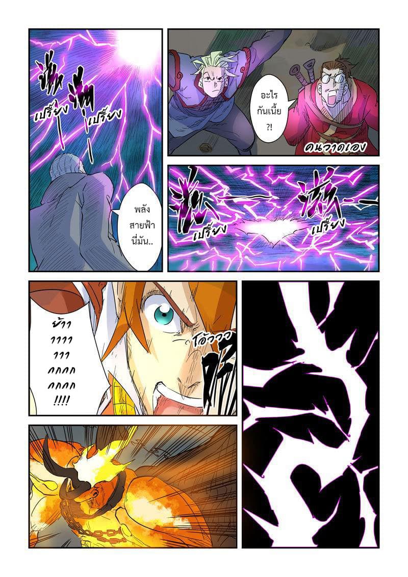 Tales of Demons and Gods page 5