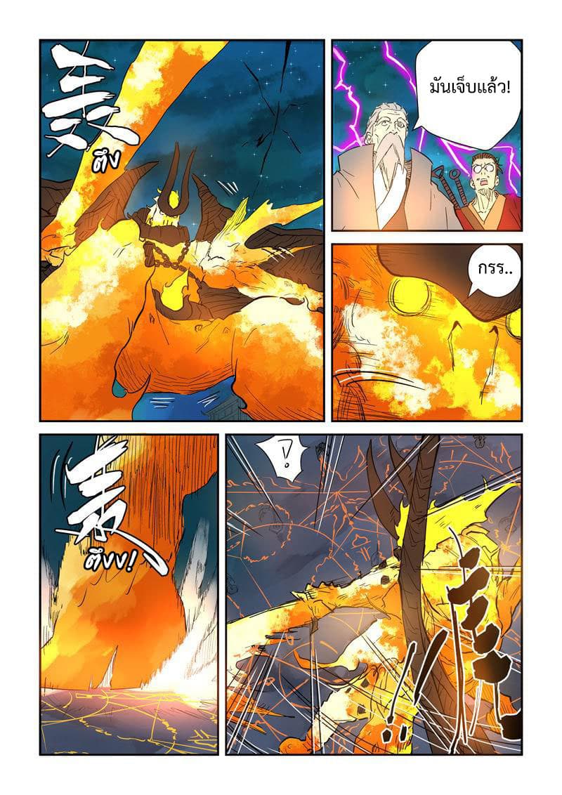 Tales of Demons and Gods page 7