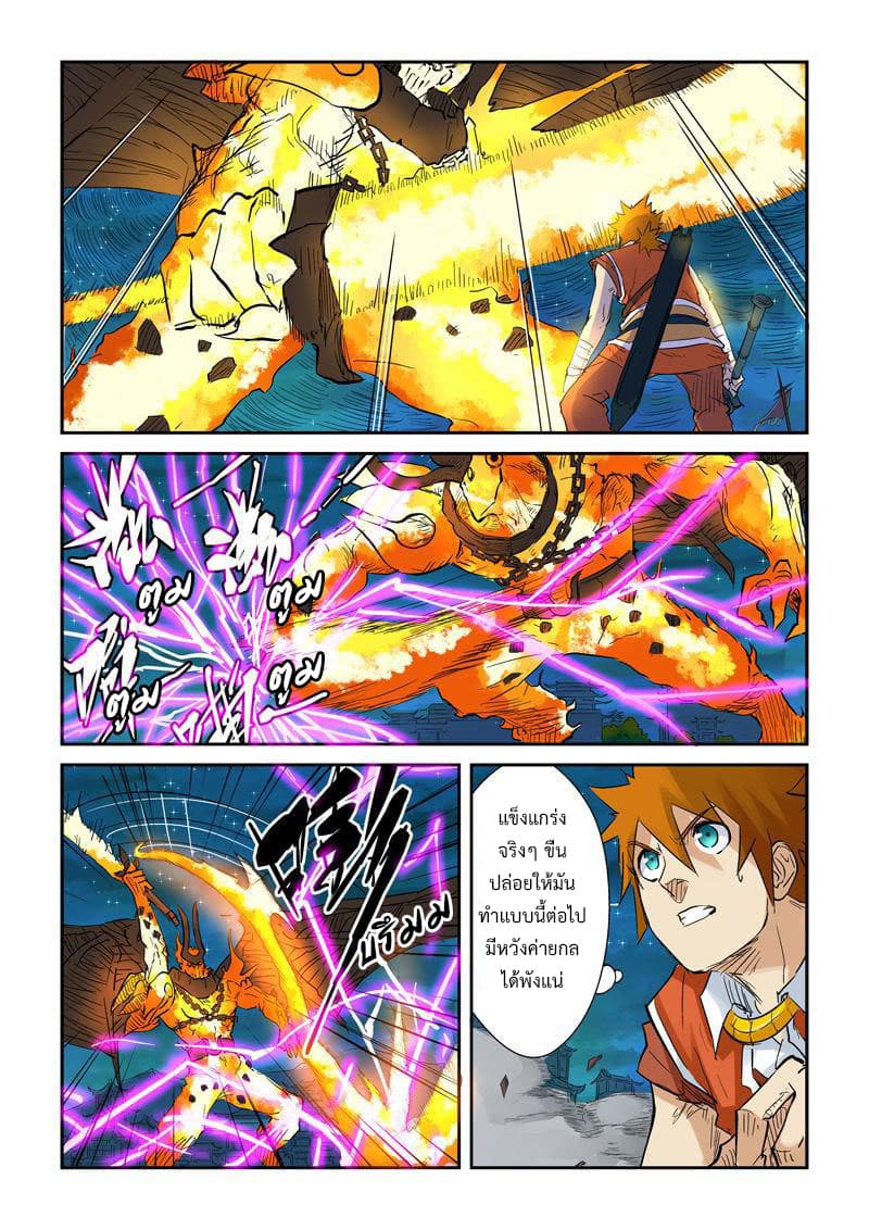 Tales of Demons and Gods page 8