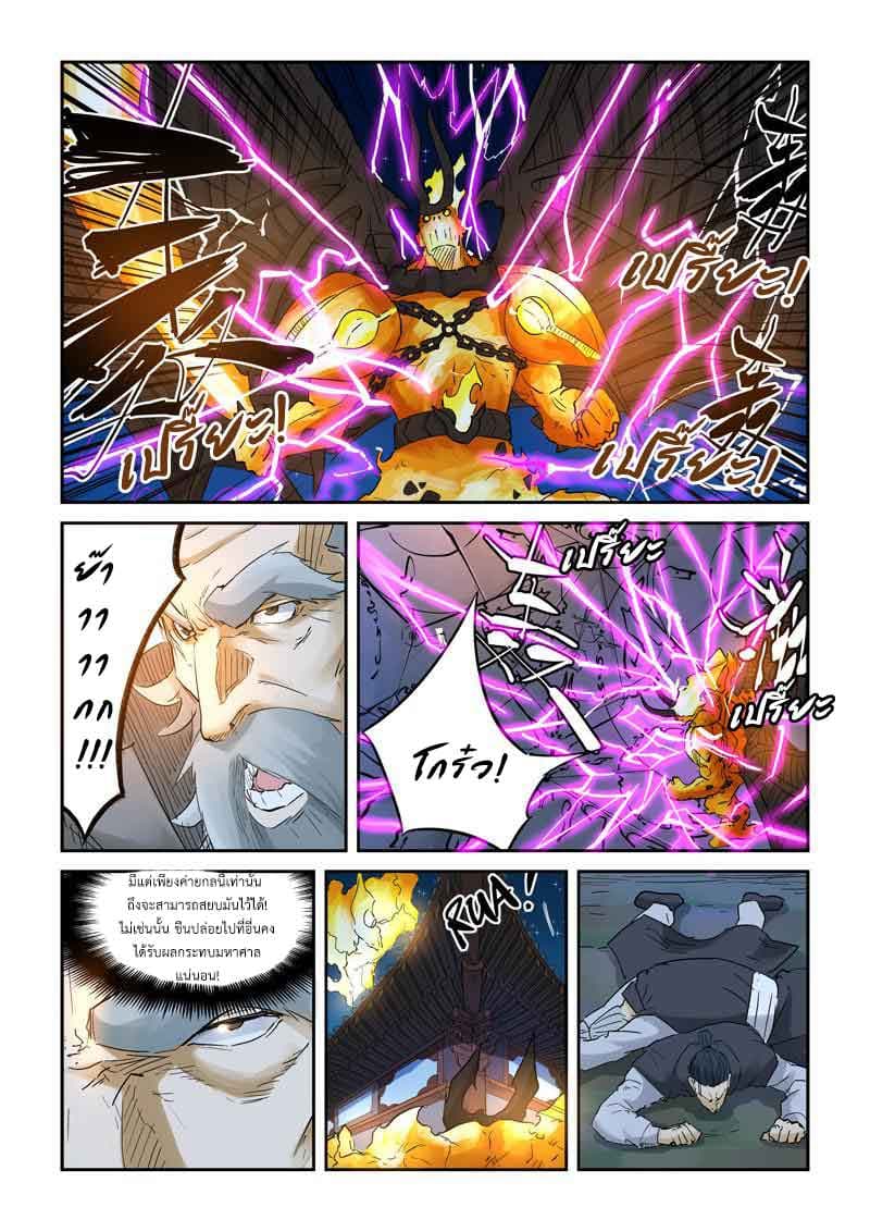 Tales of Demons and Gods page 3