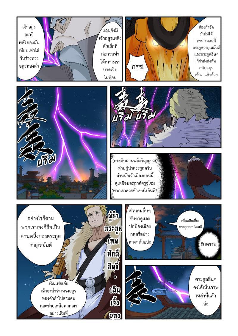 Tales of Demons and Gods page 4