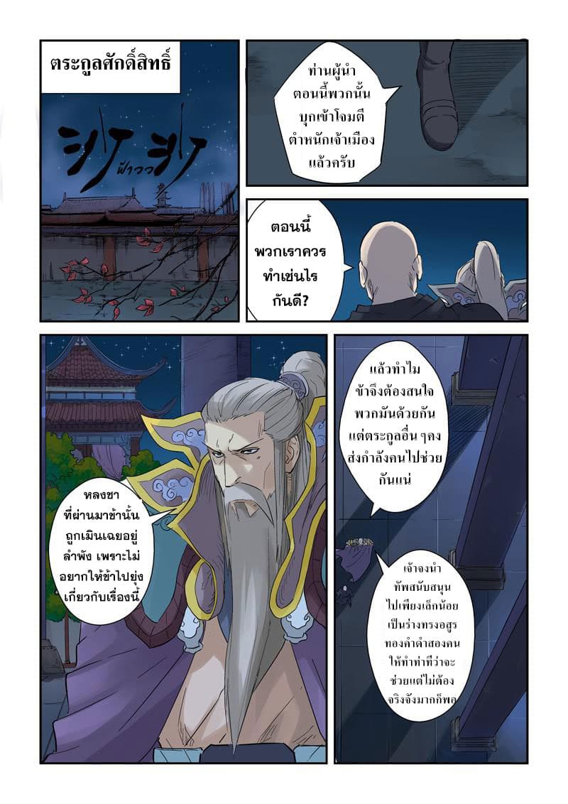 Tales of Demons and Gods page 5