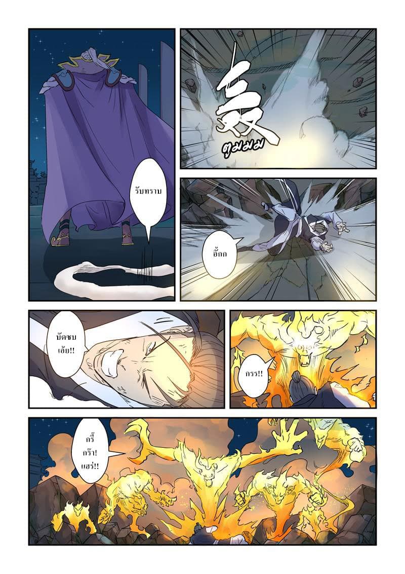 Tales of Demons and Gods page 6