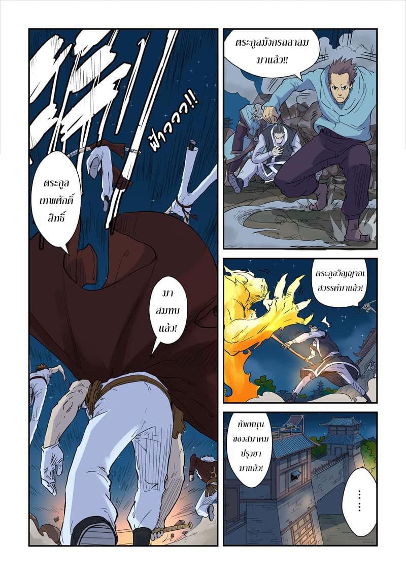 Tales of Demons and Gods page 8