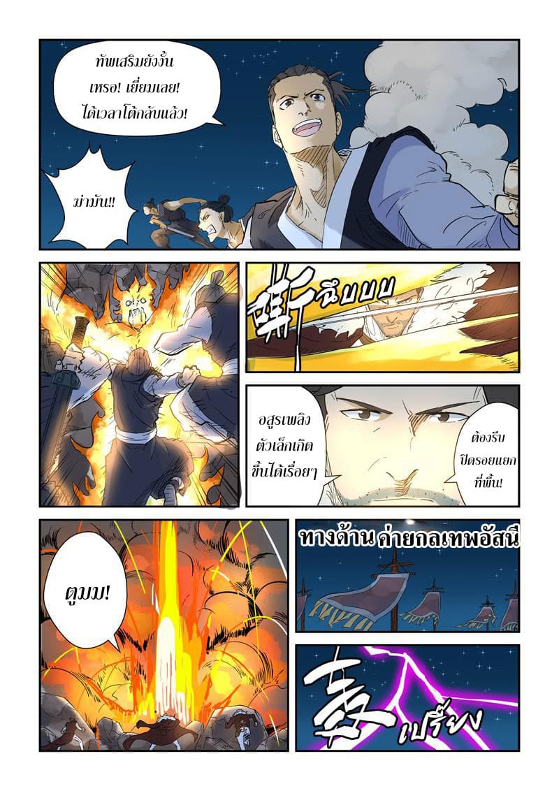 Tales of Demons and Gods page 9