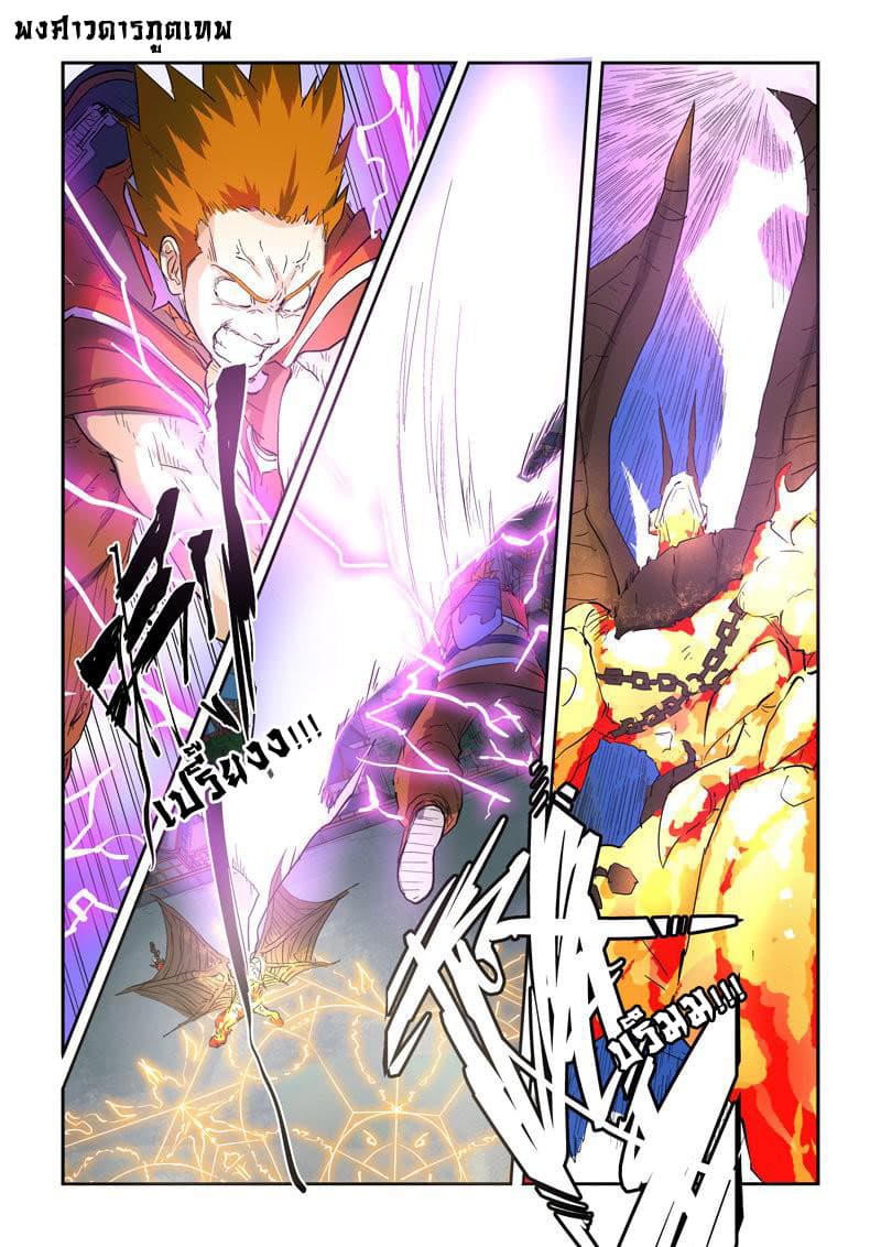Tales of Demons and Gods page 1