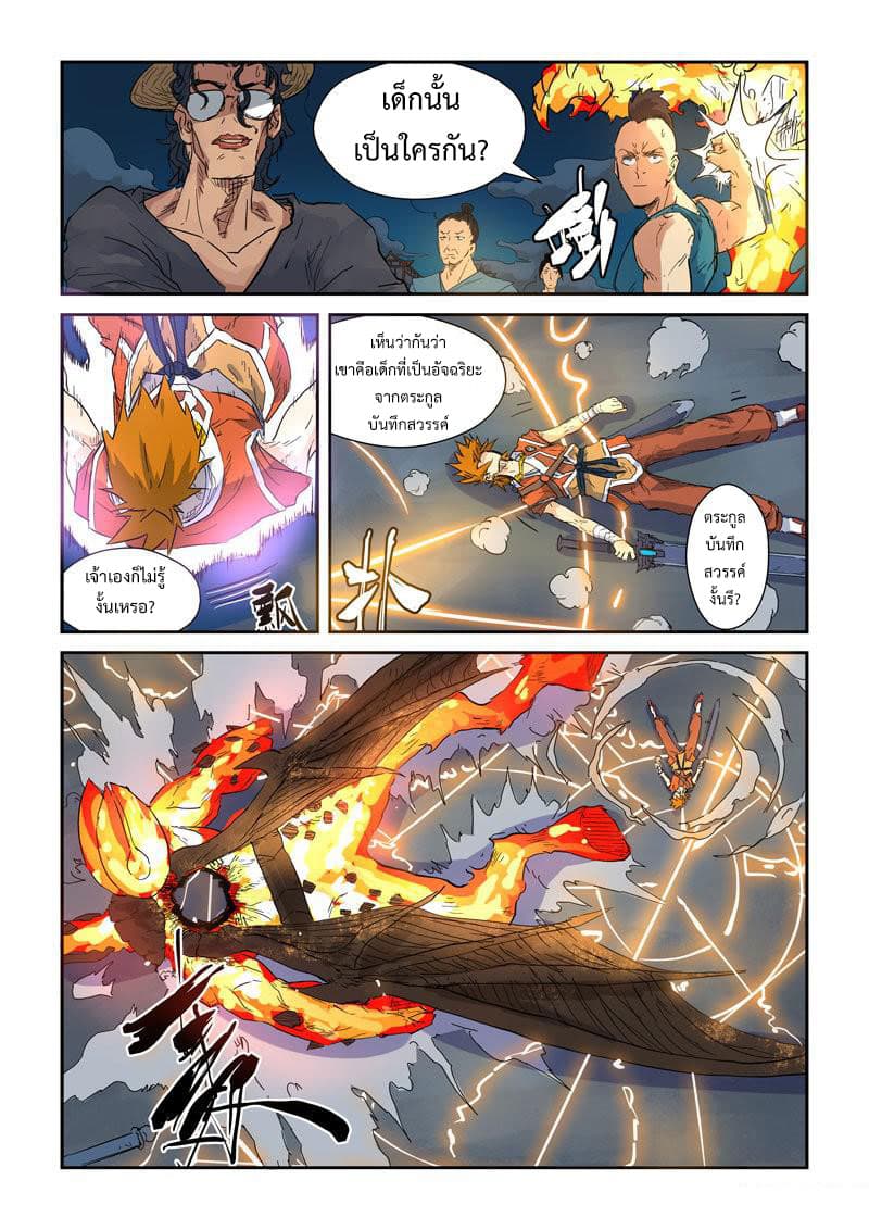 Tales of Demons and Gods page 4