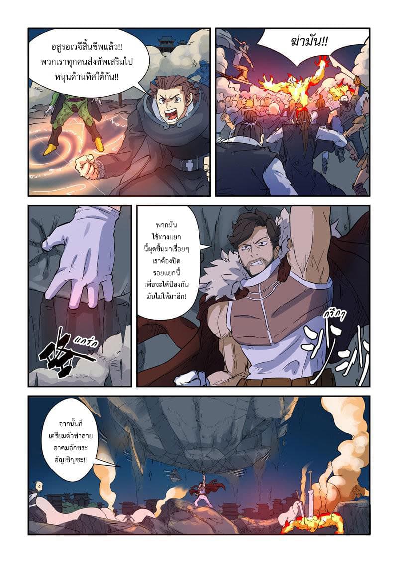 Tales of Demons and Gods page 5