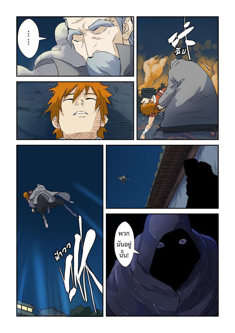 Tales of Demons and Gods page 7