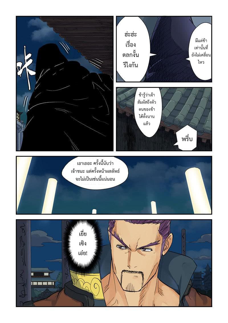 Tales of Demons and Gods page 8