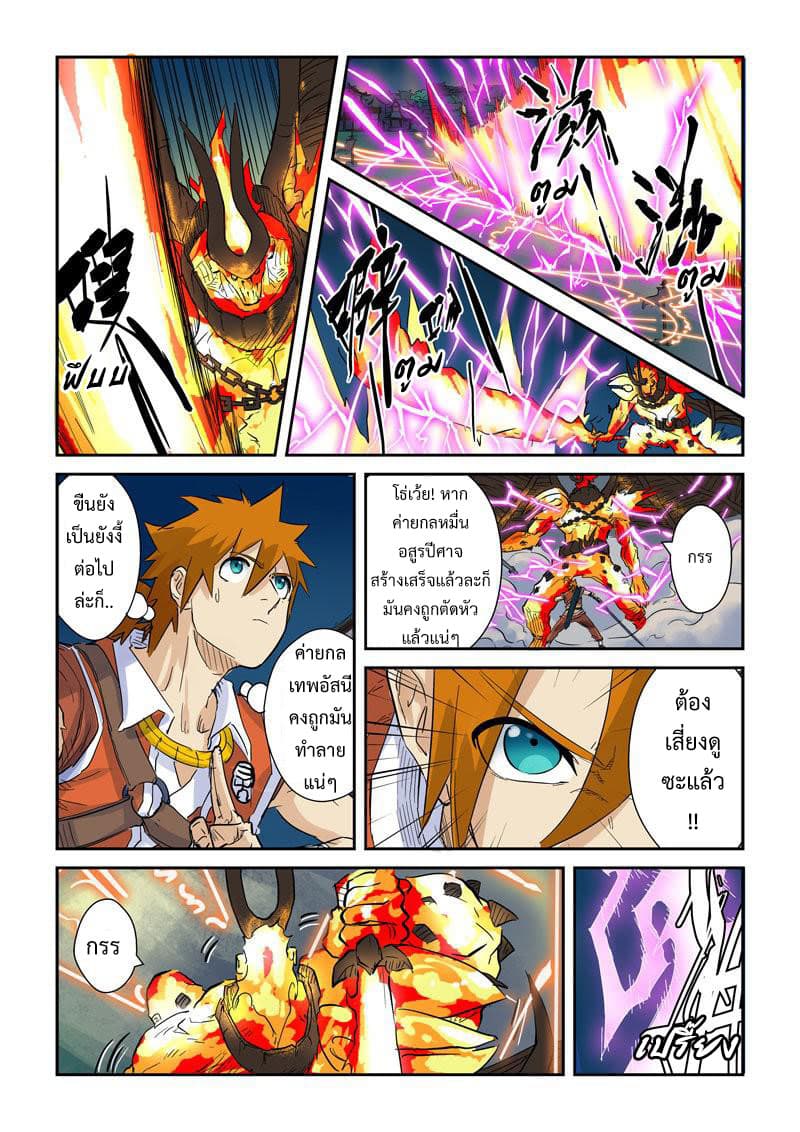 Tales of Demons and Gods page 2