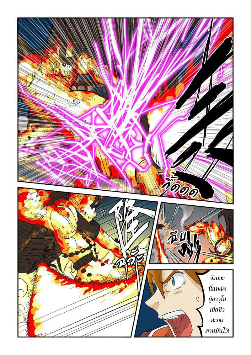 Tales of Demons and Gods page 3