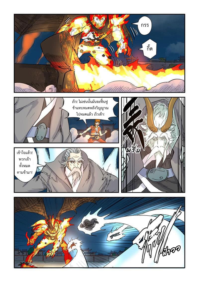 Tales of Demons and Gods page 4