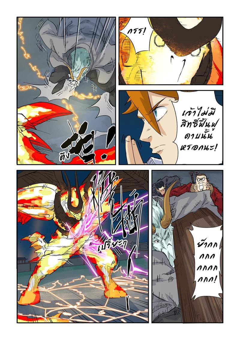 Tales of Demons and Gods page 5