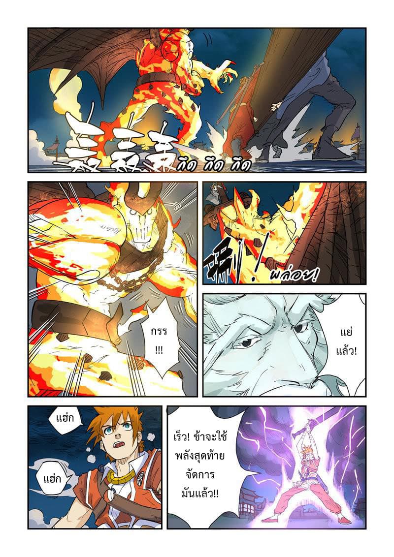 Tales of Demons and Gods page 6