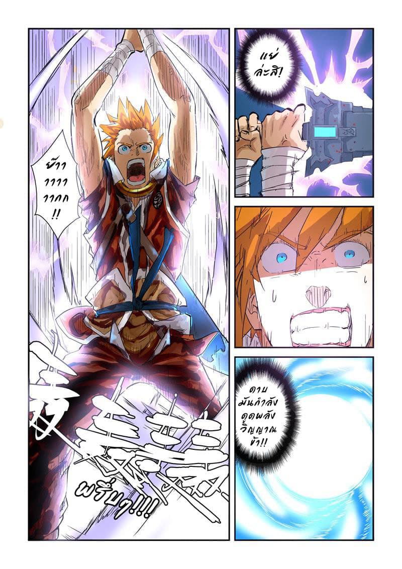 Tales of Demons and Gods page 7