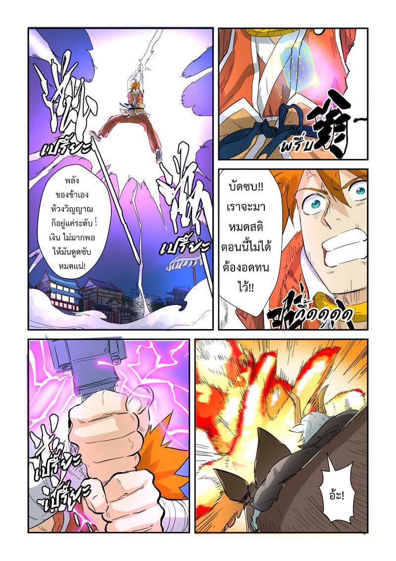 Tales of Demons and Gods page 8
