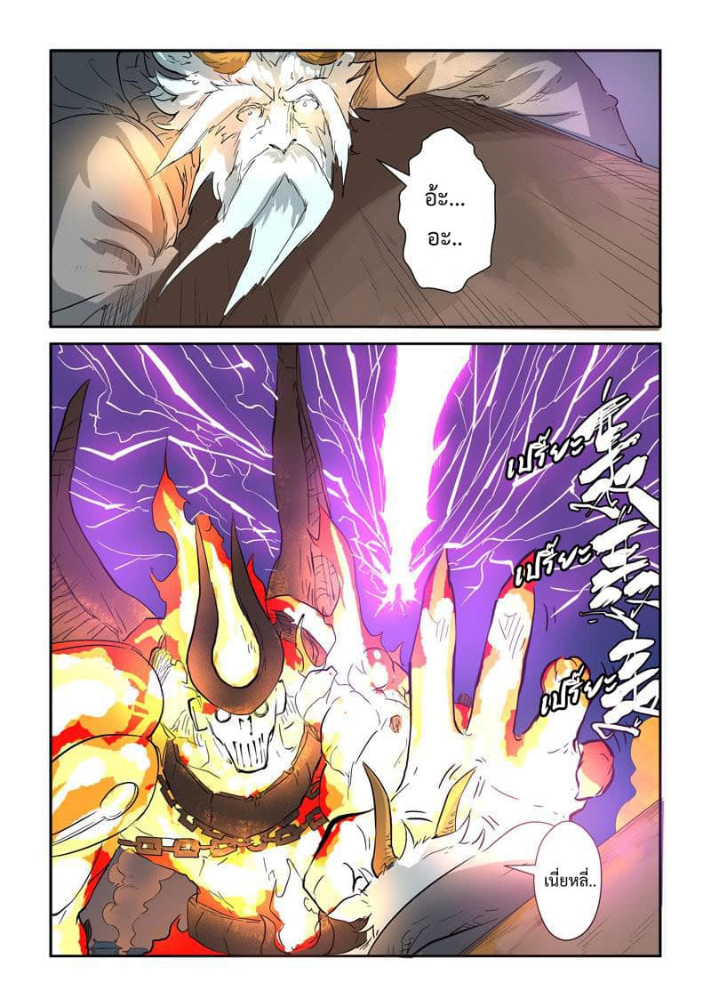 Tales of Demons and Gods page 9