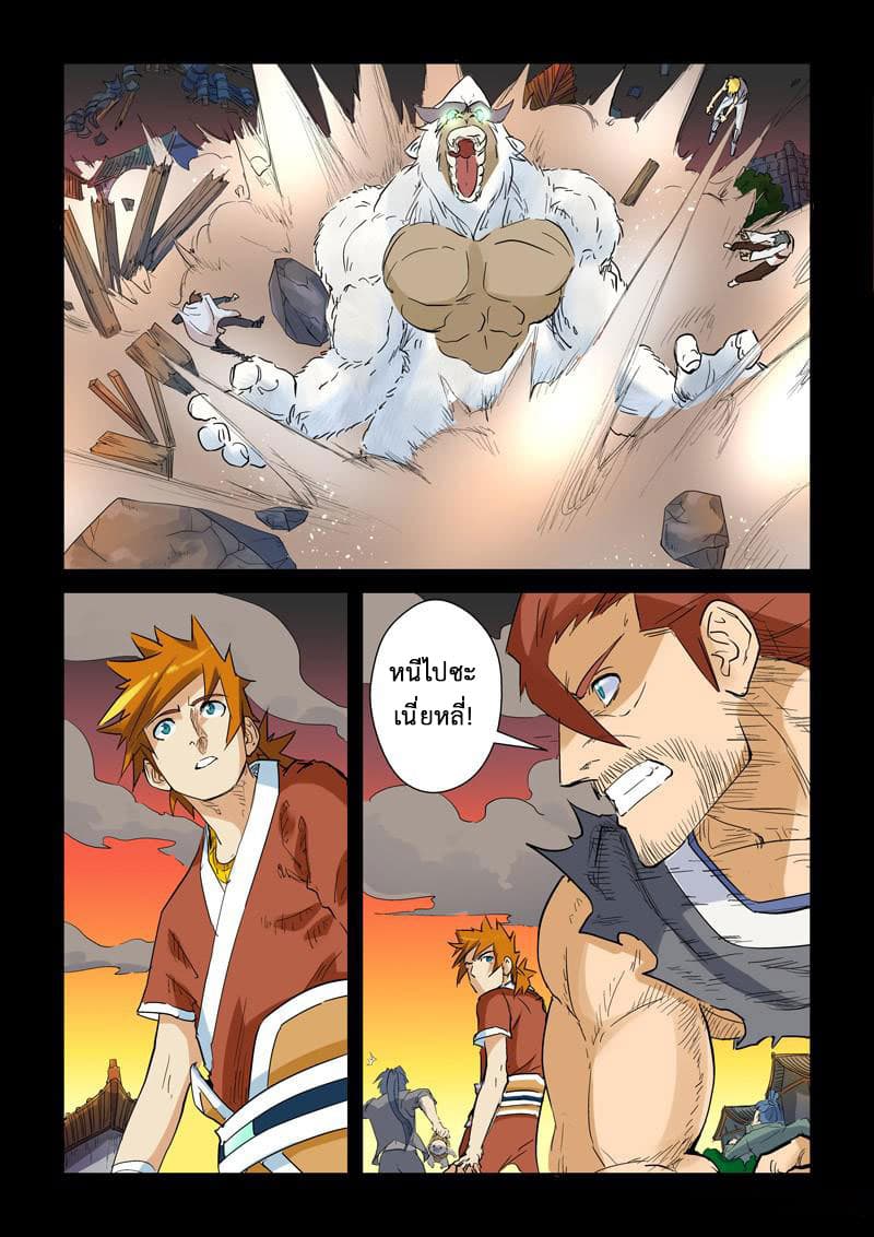 Tales of Demons and Gods page 2