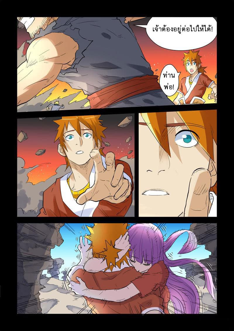 Tales of Demons and Gods page 3