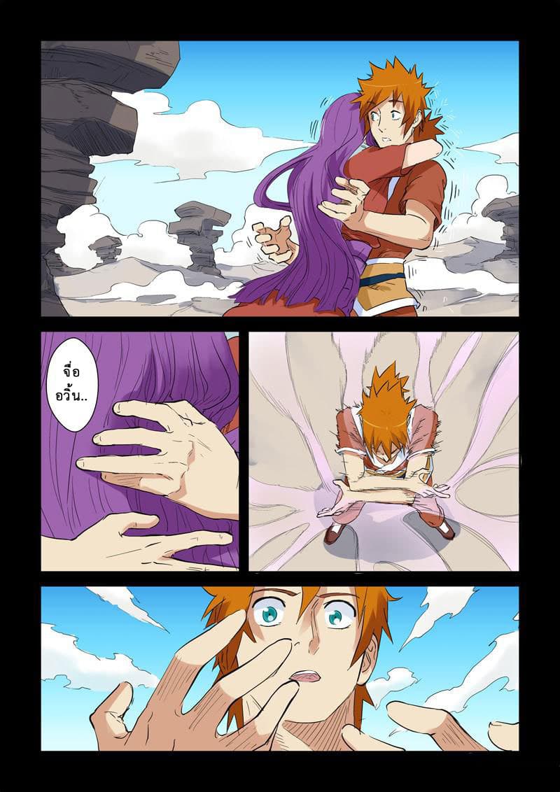 Tales of Demons and Gods page 4