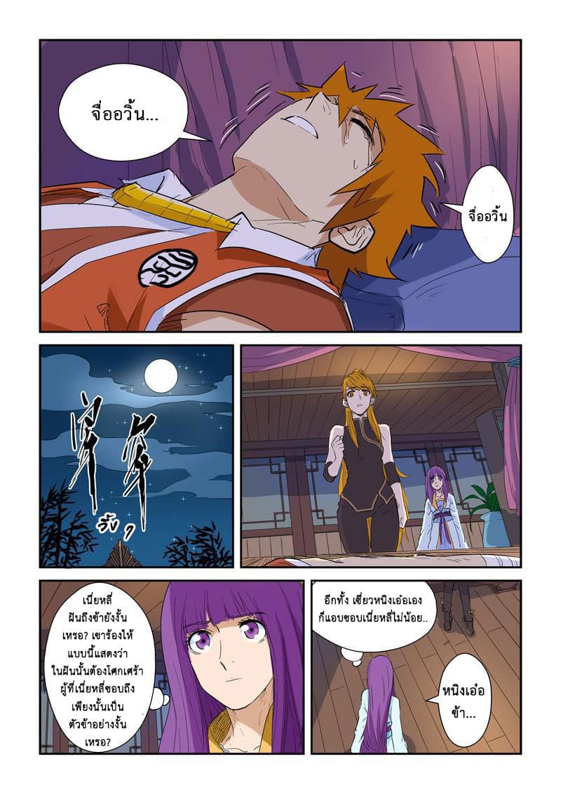 Tales of Demons and Gods page 6