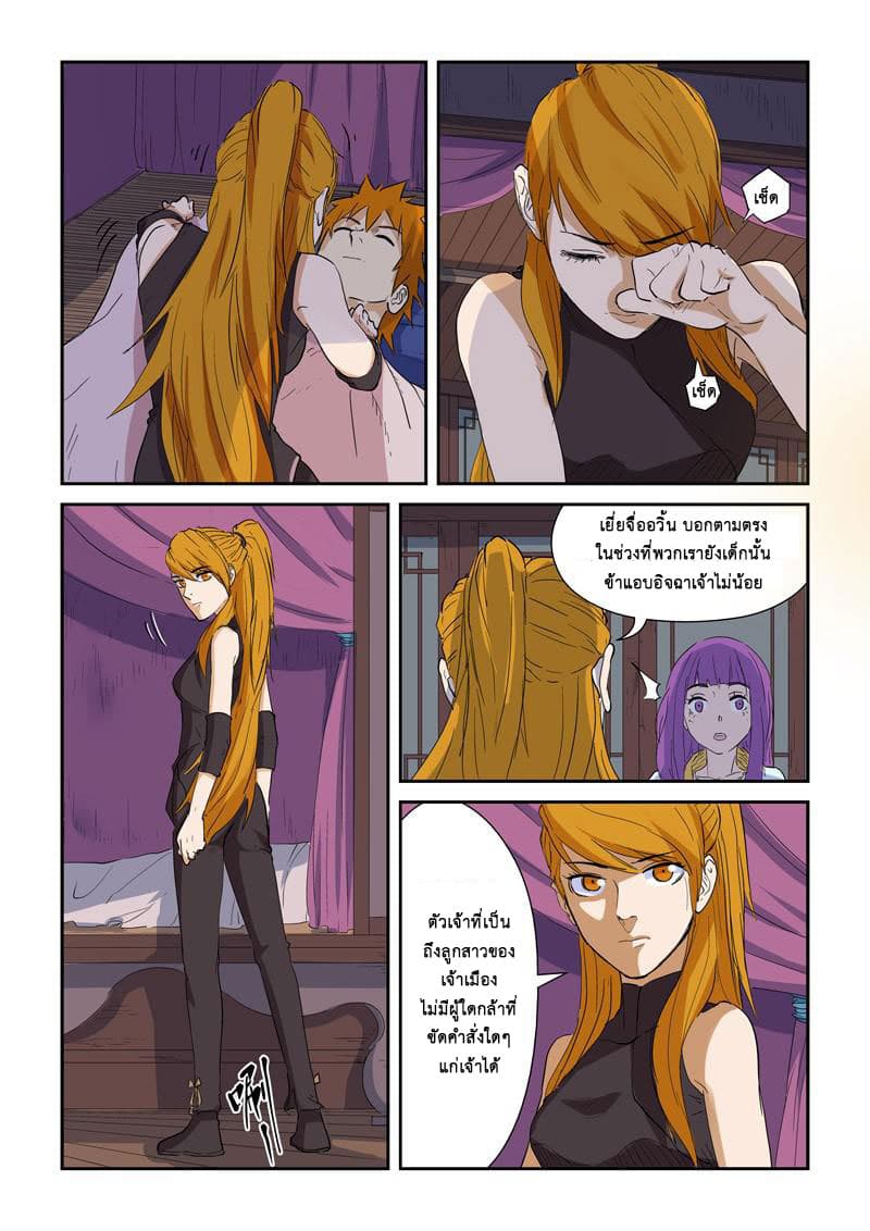 Tales of Demons and Gods page 7