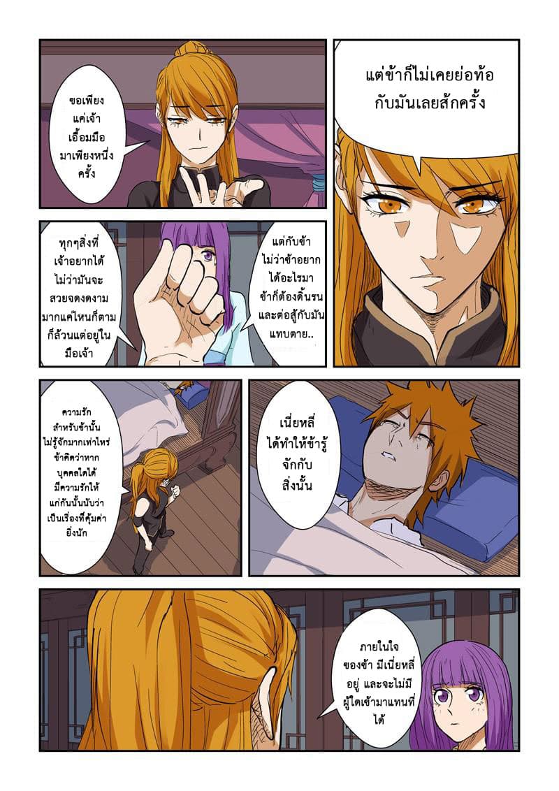 Tales of Demons and Gods page 8