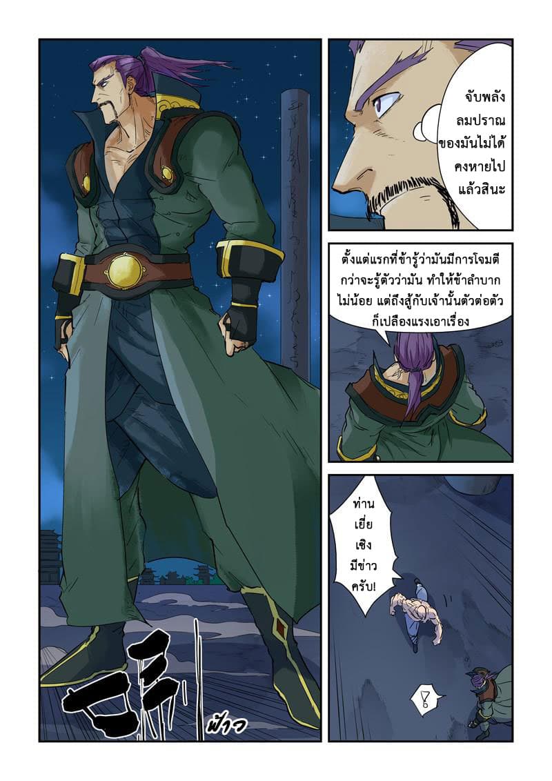 Tales of Demons and Gods page 2
