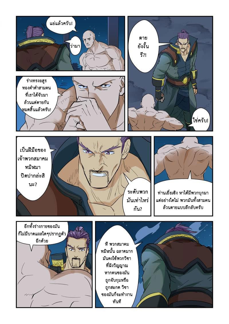Tales of Demons and Gods page 3