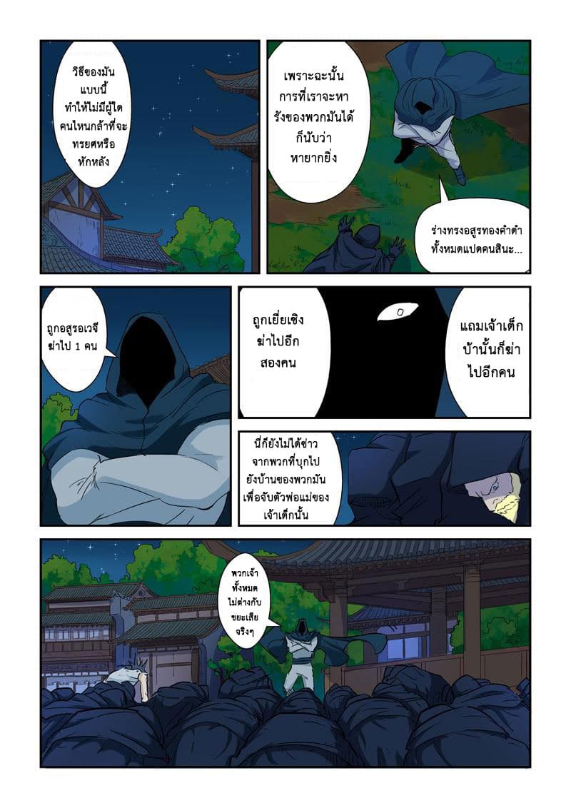 Tales of Demons and Gods page 4