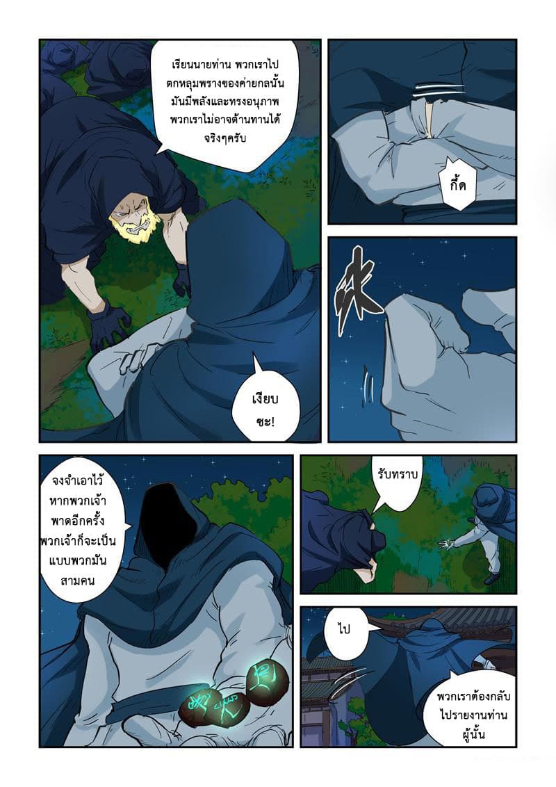 Tales of Demons and Gods page 5