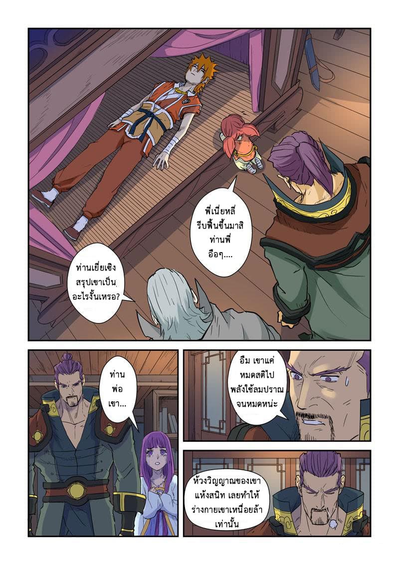 Tales of Demons and Gods page 7