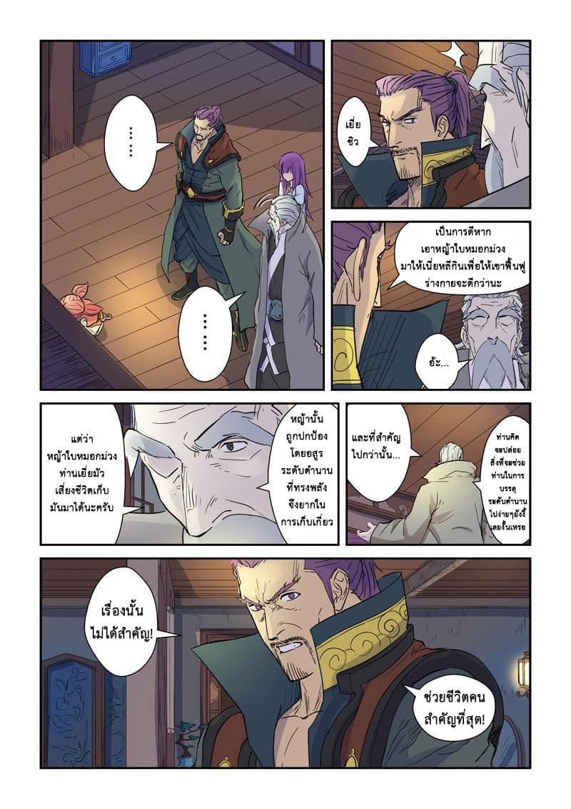 Tales of Demons and Gods page 8