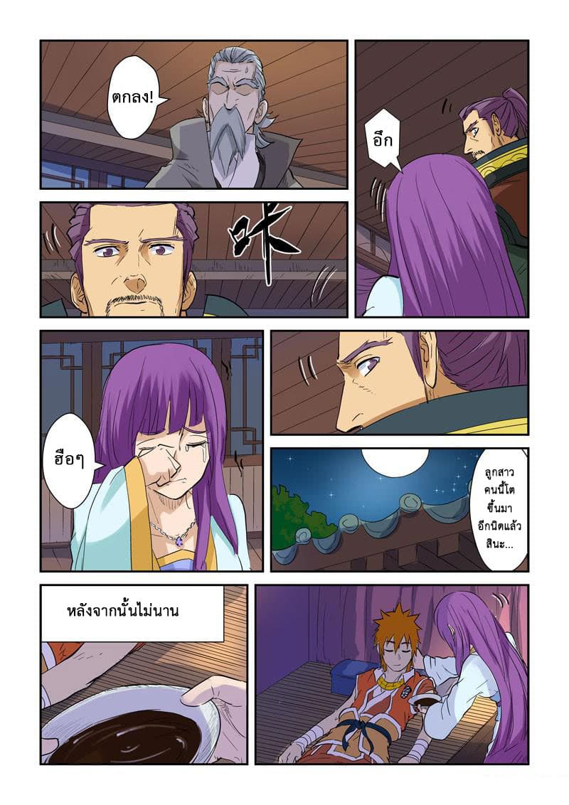 Tales of Demons and Gods page 9